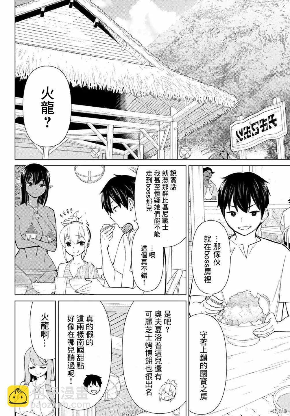 《停止时间的勇者—只能再活三天这种设定对拯救世界来说未免太短了》第26话 第3页