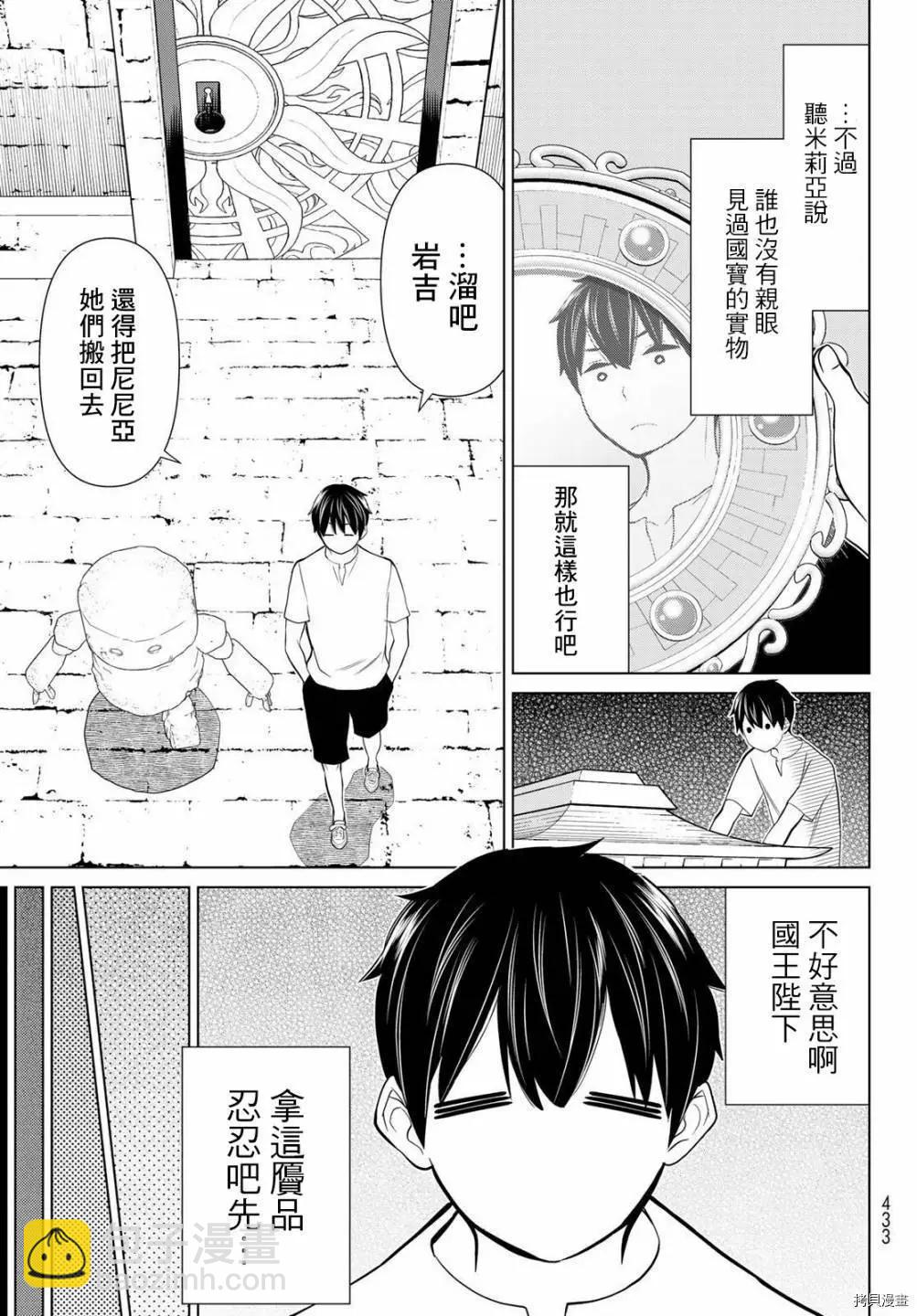 《停止时间的勇者—只能再活三天这种设定对拯救世界来说未免太短了》第26话 第40页