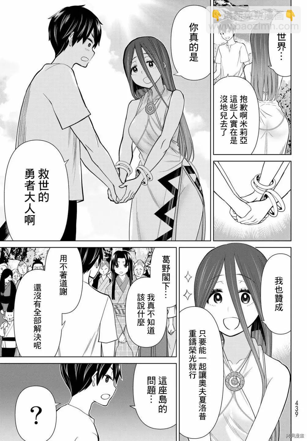 《停止时间的勇者—只能再活三天这种设定对拯救世界来说未免太短了》第26话 第44页