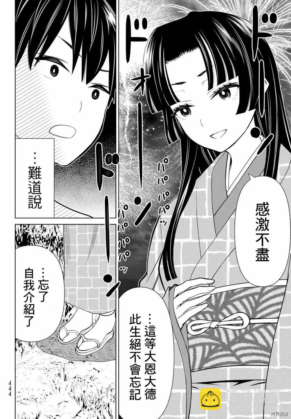 《停止时间的勇者—只能再活三天这种设定对拯救世界来说未免太短了》第26话 第47页