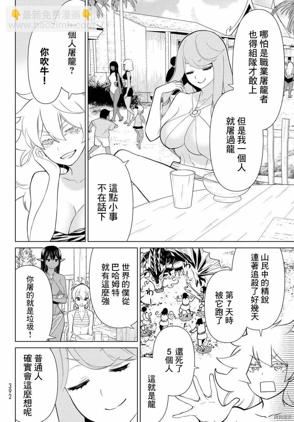 《停止时间的勇者—只能再活三天这种设定对拯救世界来说未免太短了》第26话 第4页