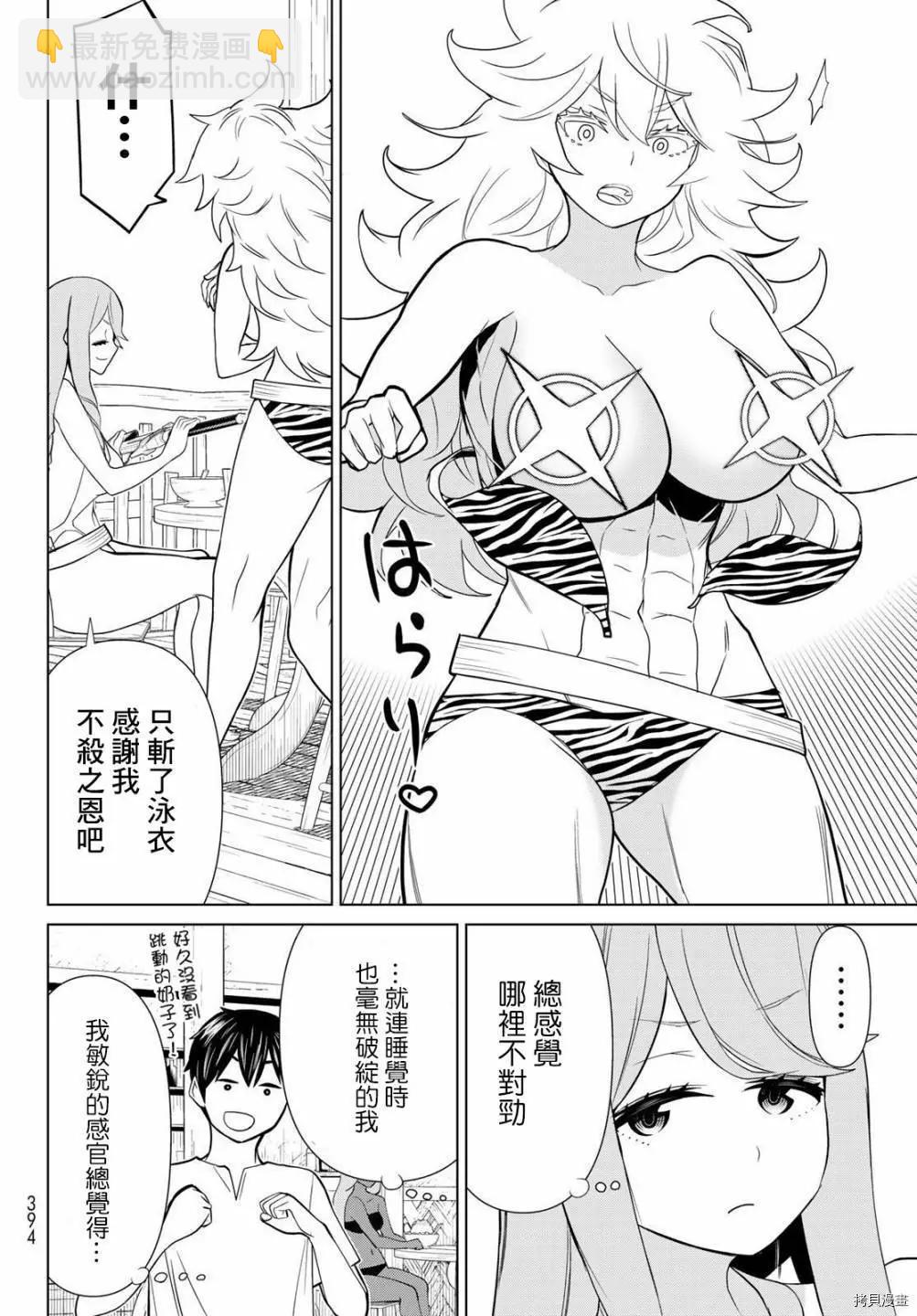 《停止时间的勇者—只能再活三天这种设定对拯救世界来说未免太短了》第26话 第6页