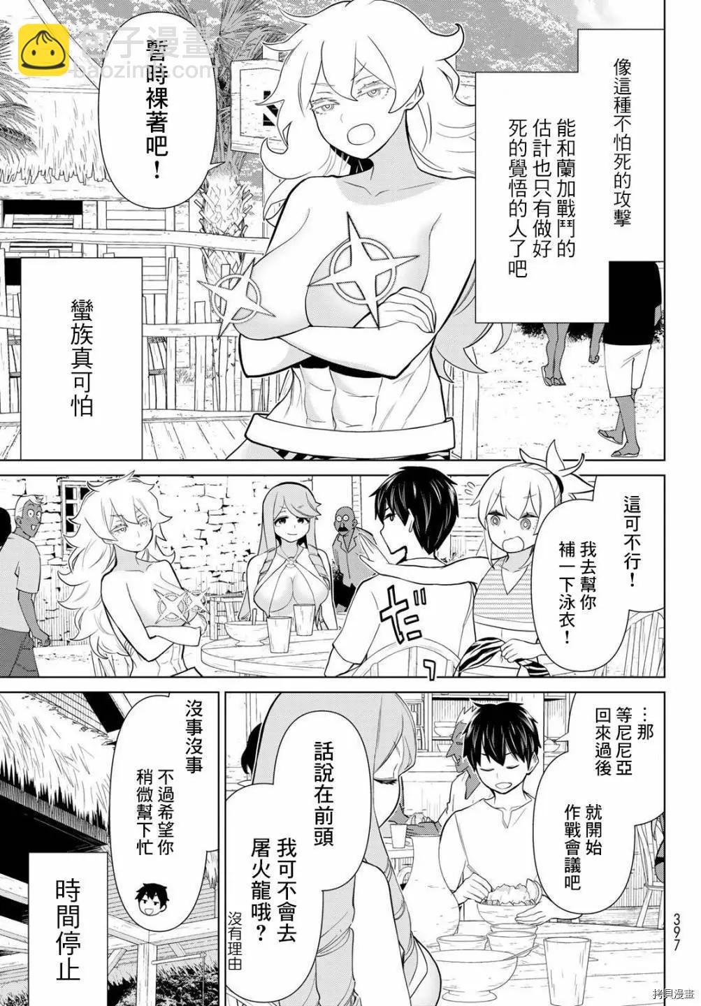 《停止时间的勇者—只能再活三天这种设定对拯救世界来说未免太短了》第26话 第9页