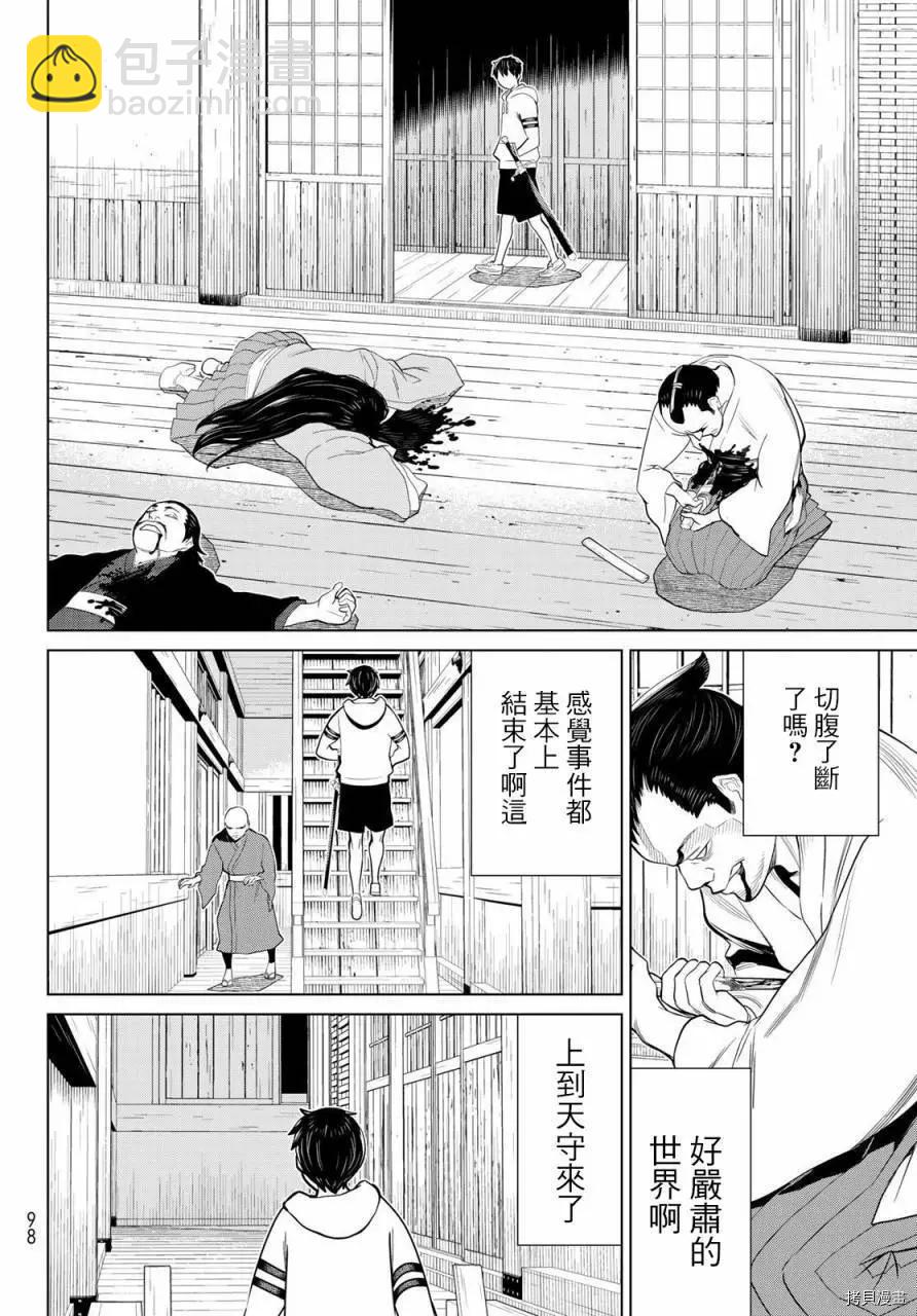 《停止时间的勇者—只能再活三天这种设定对拯救世界来说未免太短了》第25话 第10页