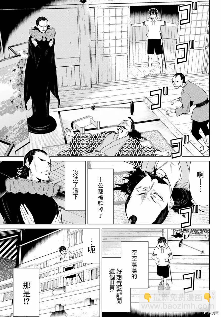 《停止时间的勇者—只能再活三天这种设定对拯救世界来说未免太短了》第25话 第11页