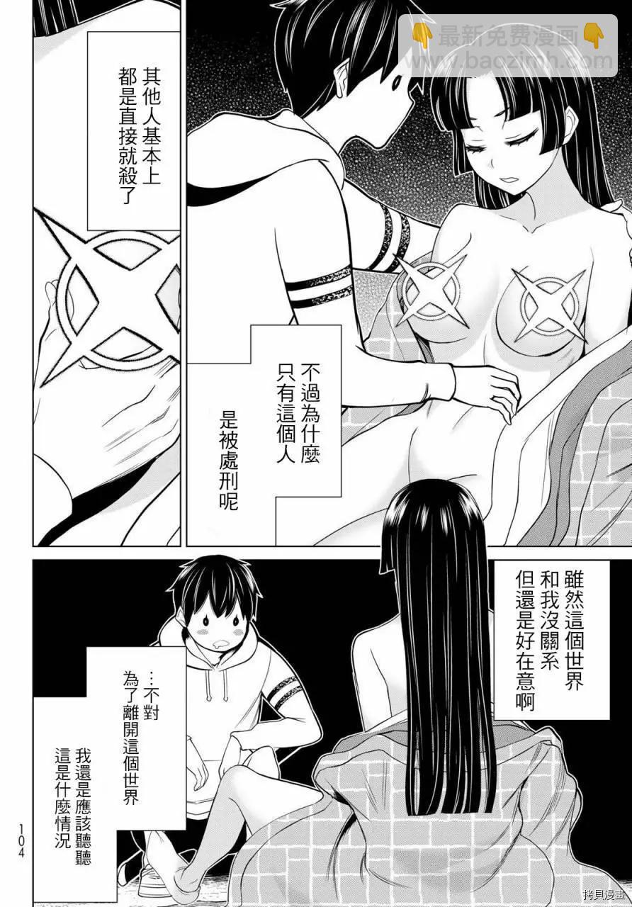 《停止时间的勇者—只能再活三天这种设定对拯救世界来说未免太短了》第25话 第16页