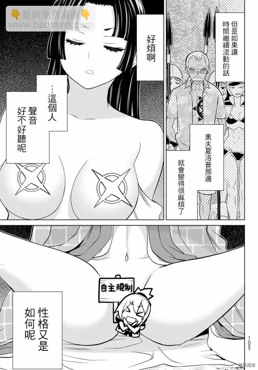 《停止时间的勇者—只能再活三天这种设定对拯救世界来说未免太短了》第25话 第17页