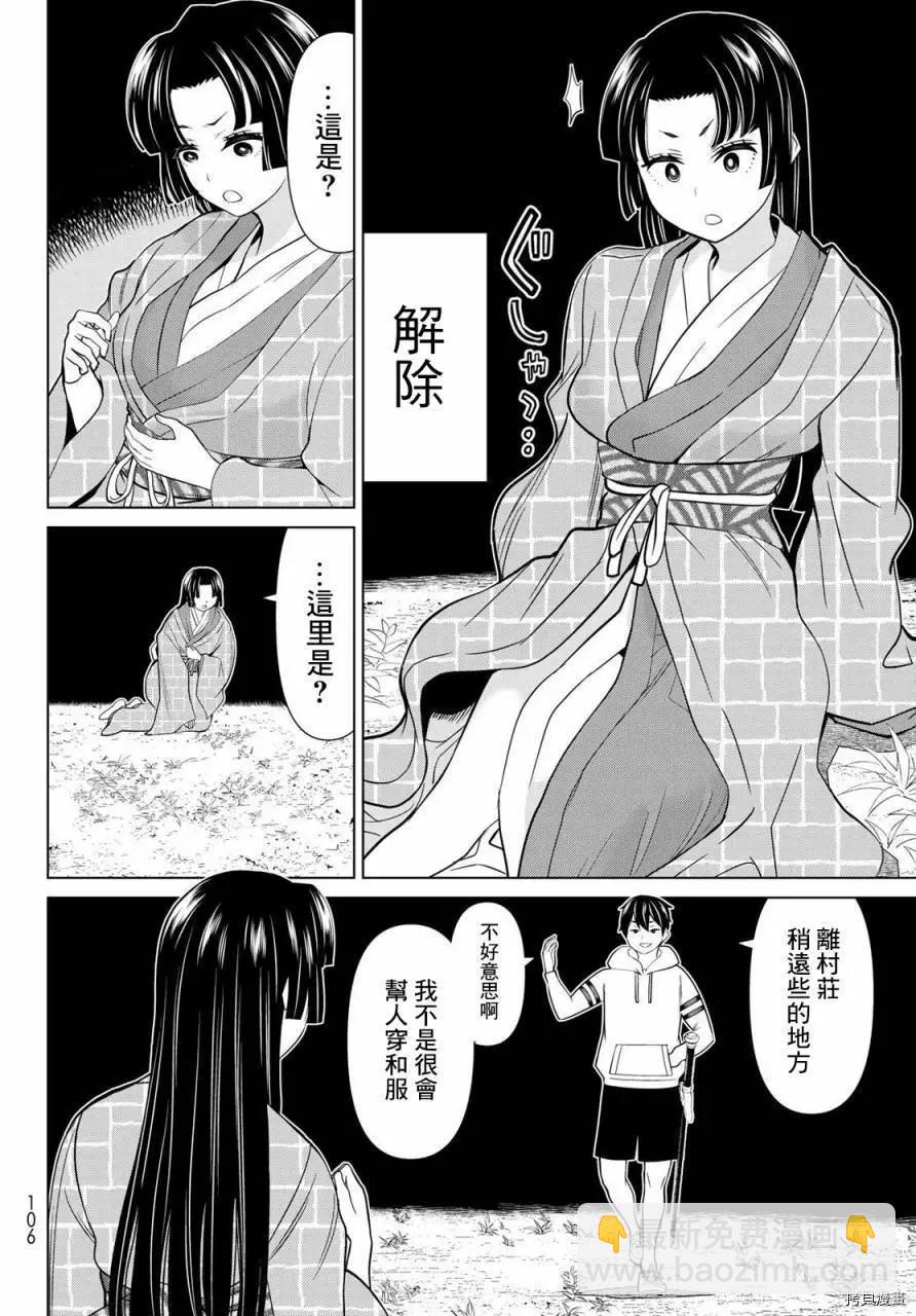 《停止时间的勇者—只能再活三天这种设定对拯救世界来说未免太短了》第25话 第18页