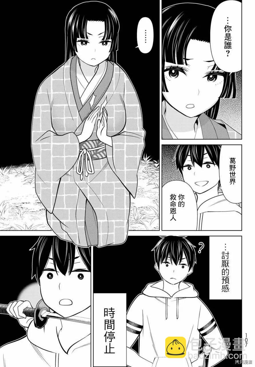 《停止时间的勇者—只能再活三天这种设定对拯救世界来说未免太短了》第25话 第19页