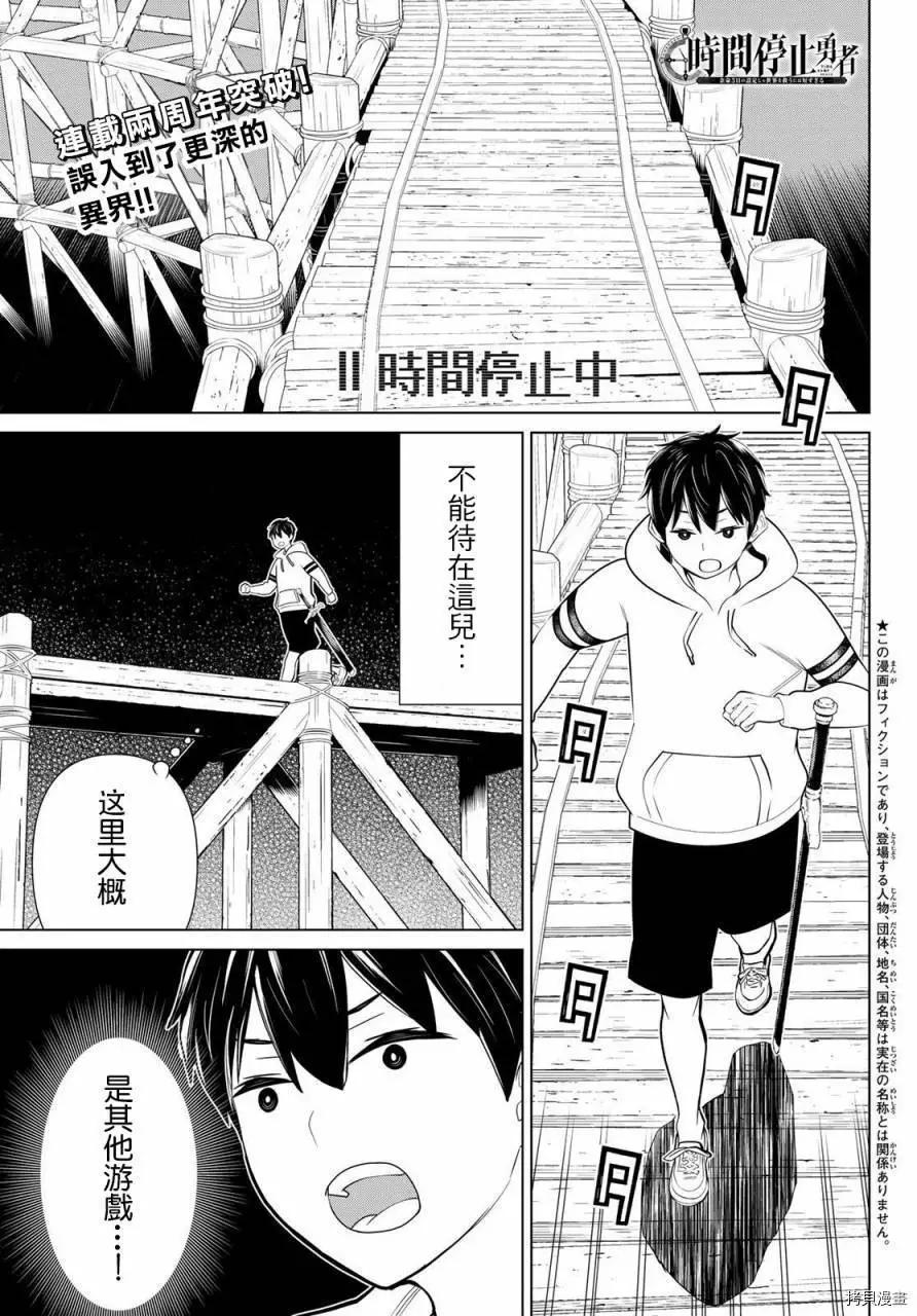《停止时间的勇者—只能再活三天这种设定对拯救世界来说未免太短了》第25话 第1页