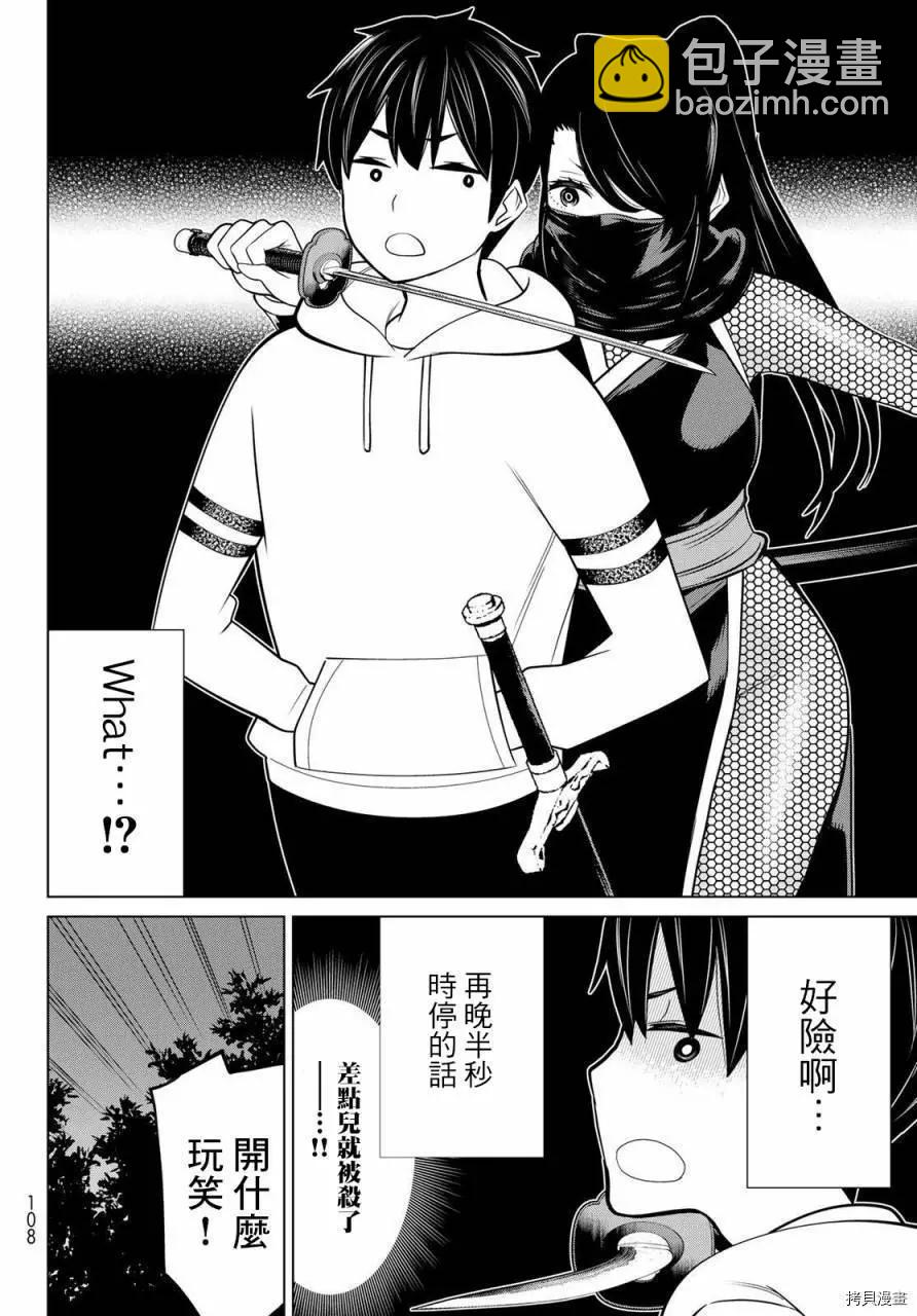 《停止时间的勇者—只能再活三天这种设定对拯救世界来说未免太短了》第25话 第20页