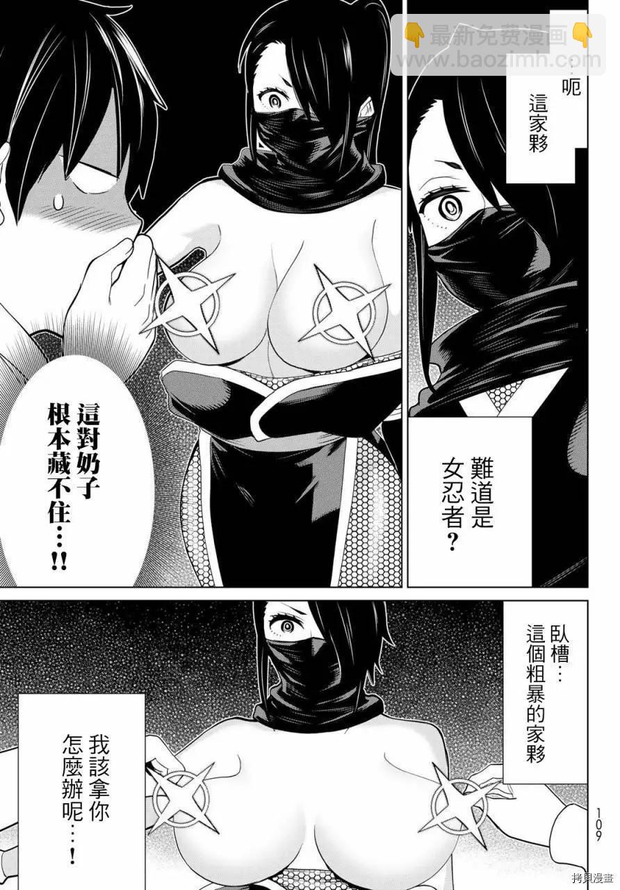 《停止时间的勇者—只能再活三天这种设定对拯救世界来说未免太短了》第25话 第21页