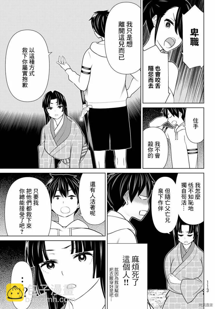 《停止时间的勇者—只能再活三天这种设定对拯救世界来说未免太短了》第25话 第25页
