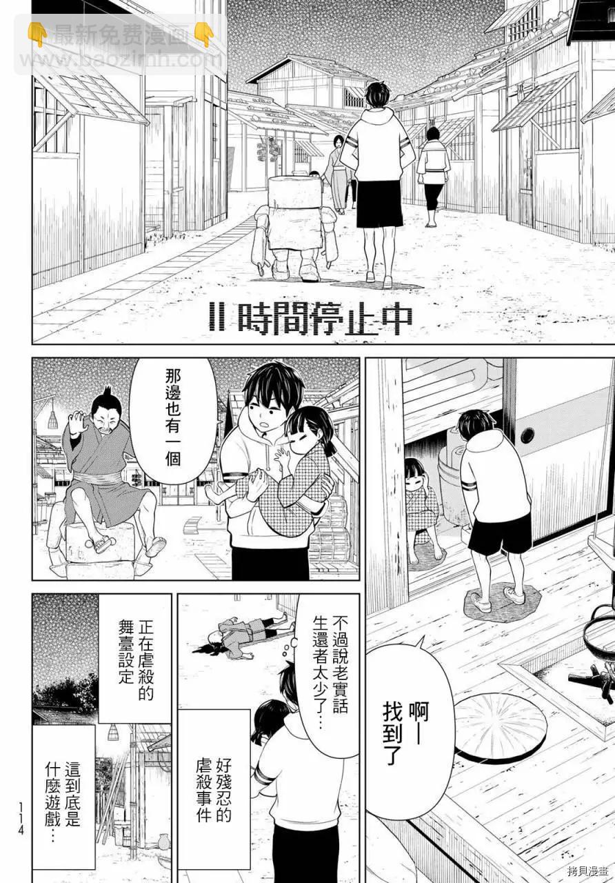 《停止时间的勇者—只能再活三天这种设定对拯救世界来说未免太短了》第25话 第26页