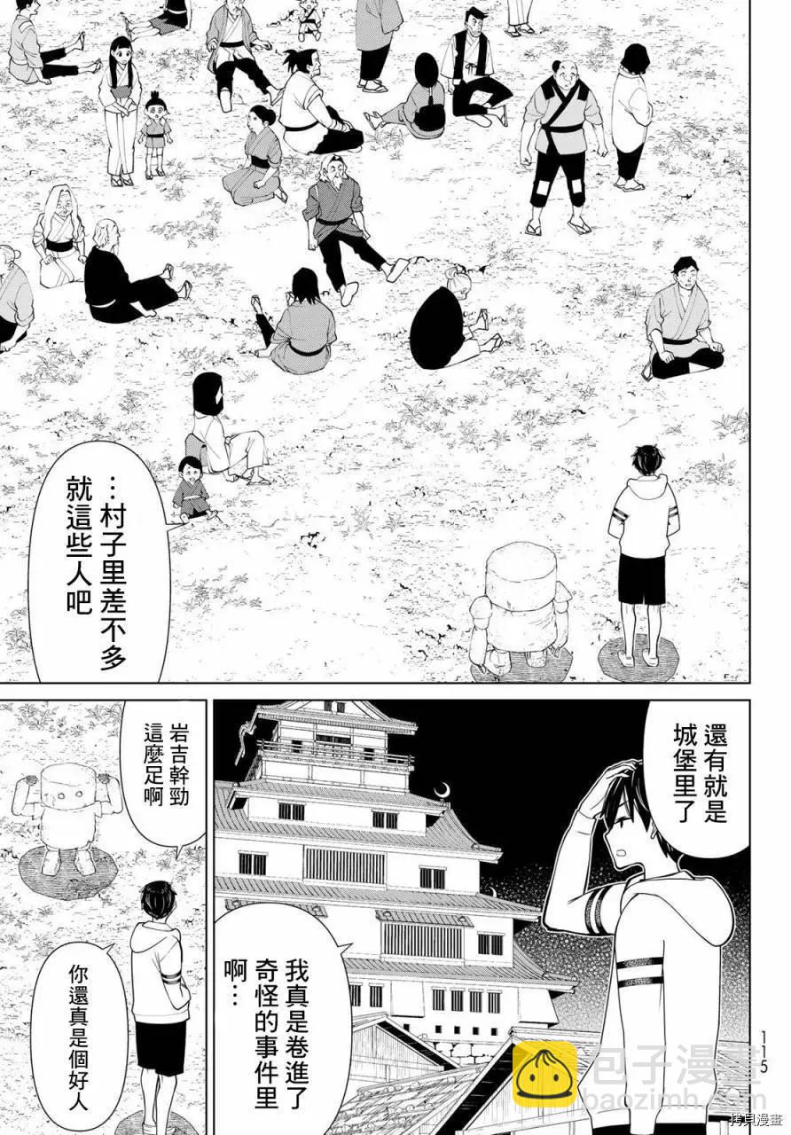 《停止时间的勇者—只能再活三天这种设定对拯救世界来说未免太短了》第25话 第27页