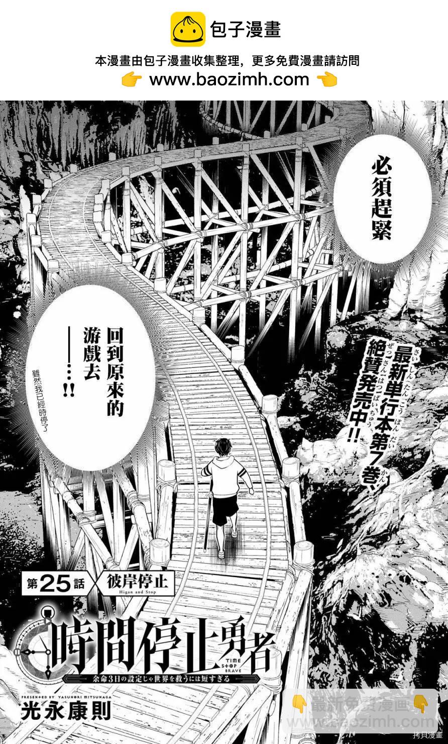 《停止时间的勇者—只能再活三天这种设定对拯救世界来说未免太短了》第25话 第2页