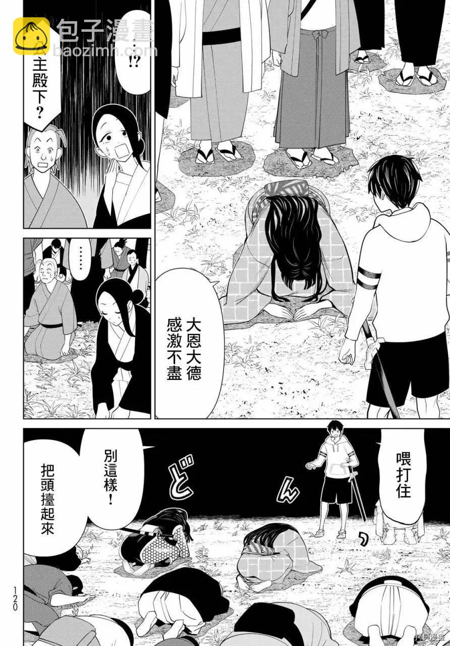 《停止时间的勇者—只能再活三天这种设定对拯救世界来说未免太短了》第25话 第31页