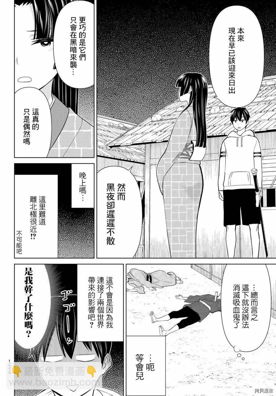 《停止时间的勇者—只能再活三天这种设定对拯救世界来说未免太短了》第25话 第34页
