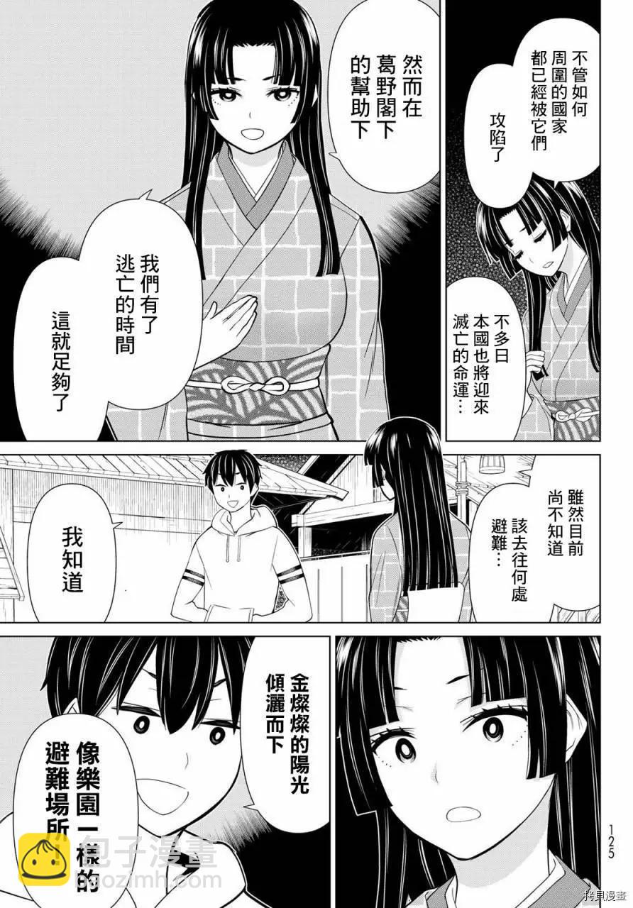 《停止时间的勇者—只能再活三天这种设定对拯救世界来说未免太短了》第25话 第35页