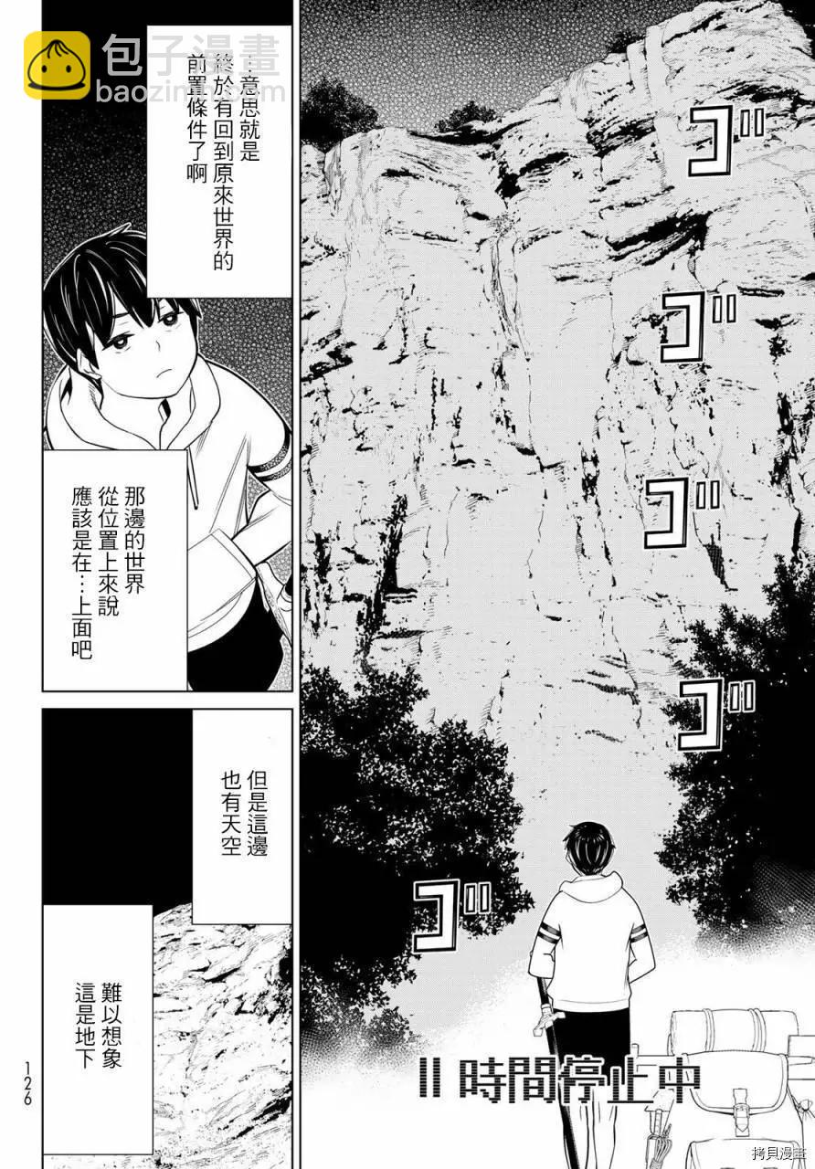 《停止时间的勇者—只能再活三天这种设定对拯救世界来说未免太短了》第25话 第36页