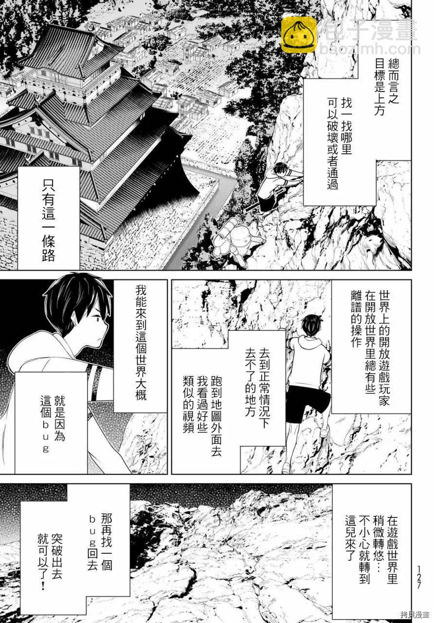 《停止时间的勇者—只能再活三天这种设定对拯救世界来说未免太短了》第25话 第37页