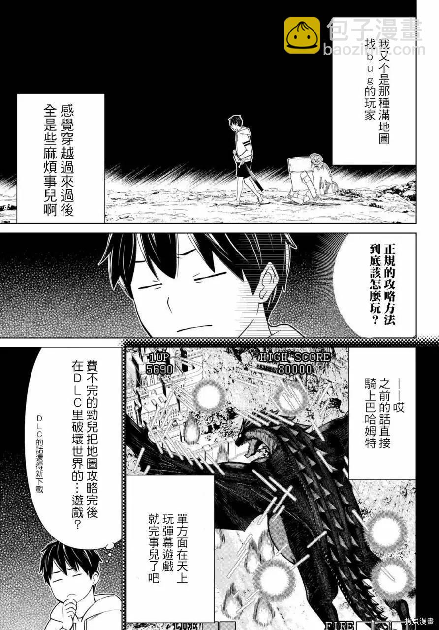 《停止时间的勇者—只能再活三天这种设定对拯救世界来说未免太短了》第25话 第39页