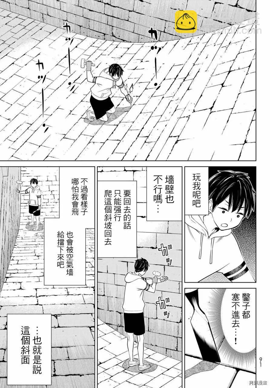 《停止时间的勇者—只能再活三天这种设定对拯救世界来说未免太短了》第25话 第3页