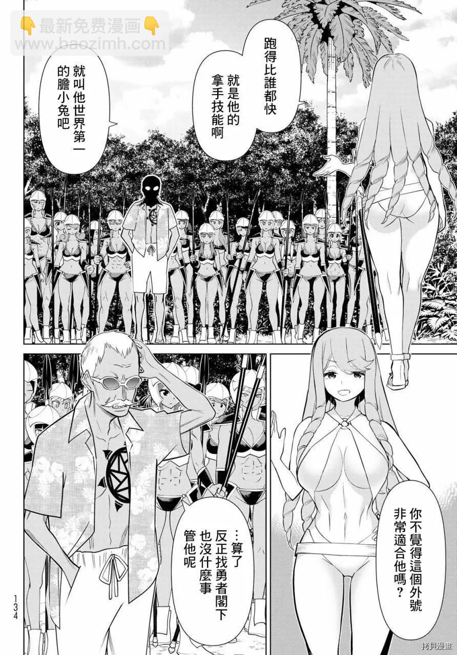 《停止时间的勇者—只能再活三天这种设定对拯救世界来说未免太短了》第25话 第43页