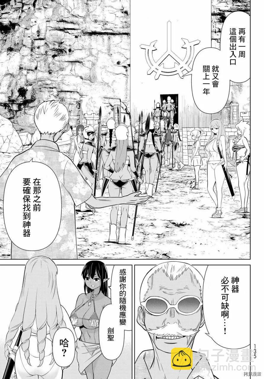 《停止时间的勇者—只能再活三天这种设定对拯救世界来说未免太短了》第25话 第44页