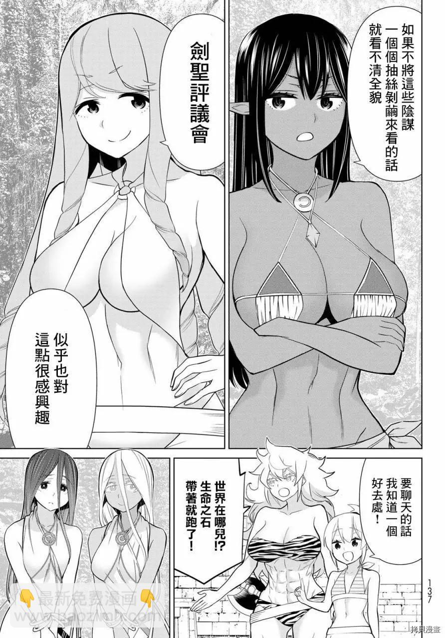 《停止时间的勇者—只能再活三天这种设定对拯救世界来说未免太短了》第25话 第46页