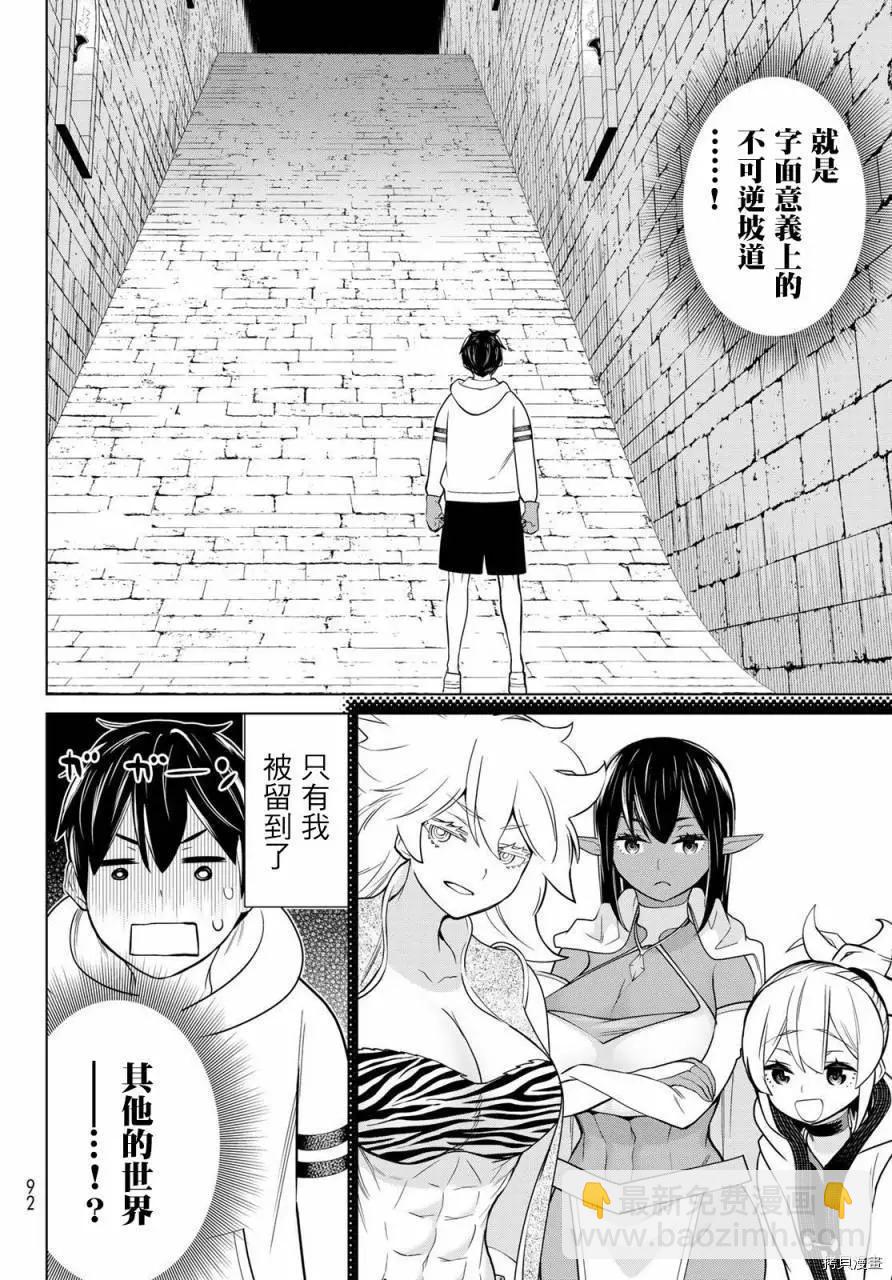 《停止时间的勇者—只能再活三天这种设定对拯救世界来说未免太短了》第25话 第4页