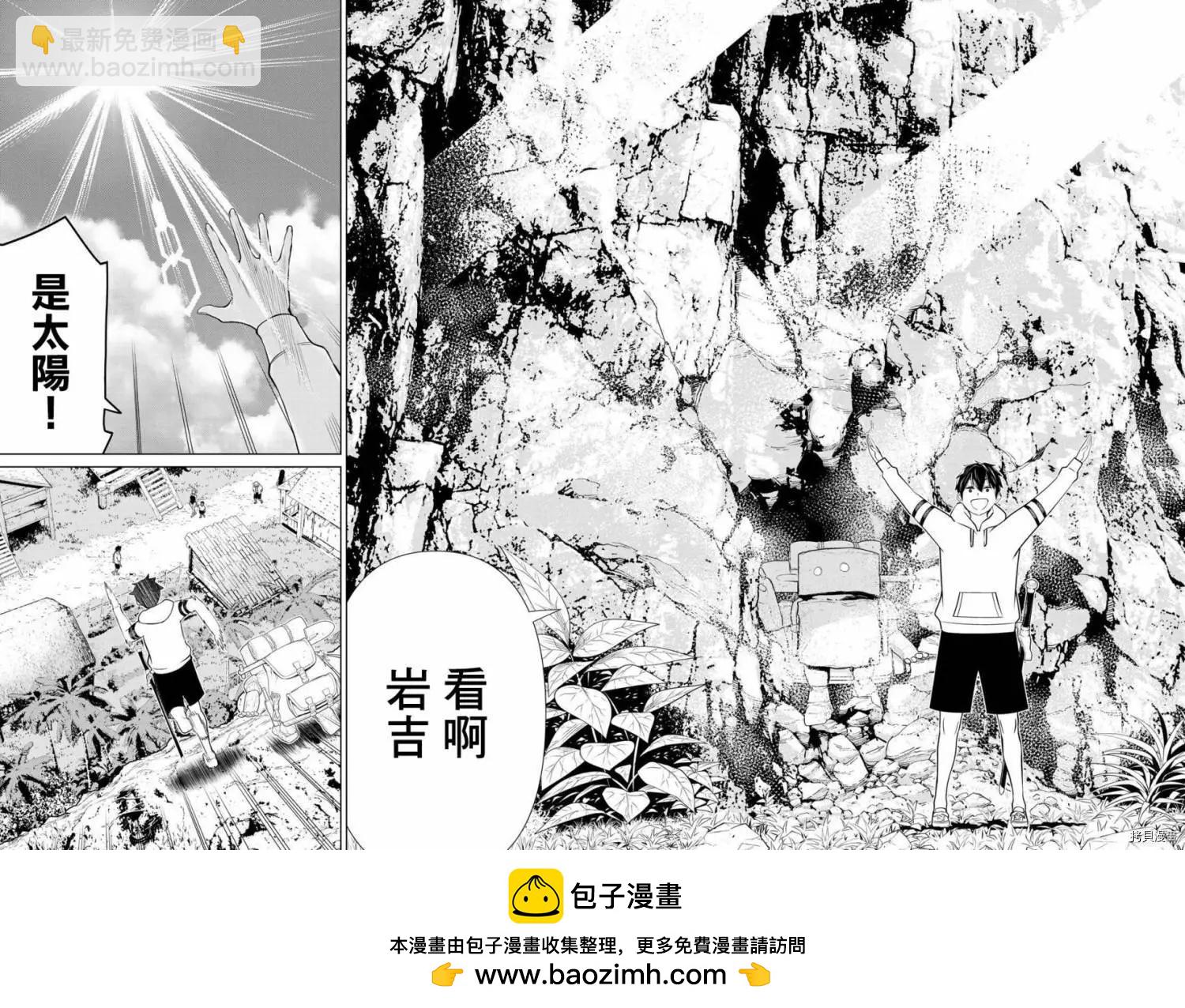 《停止时间的勇者—只能再活三天这种设定对拯救世界来说未免太短了》第25话 第50页