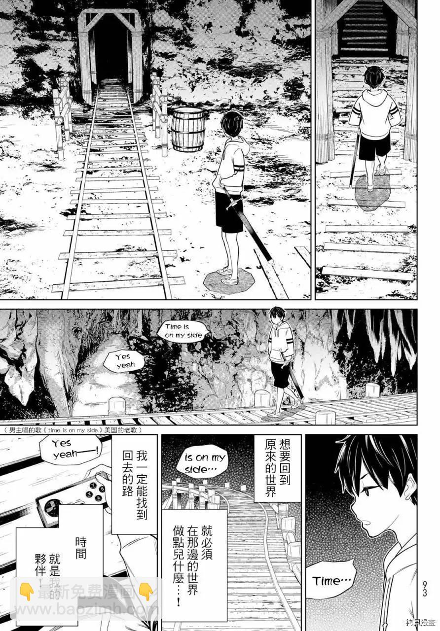 《停止时间的勇者—只能再活三天这种设定对拯救世界来说未免太短了》第25话 第5页