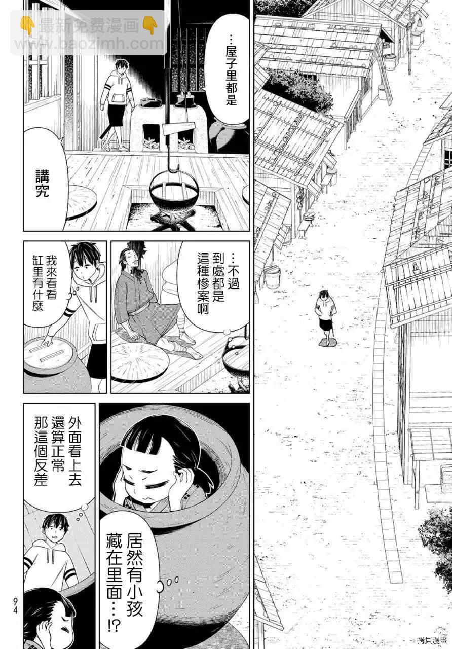 《停止时间的勇者—只能再活三天这种设定对拯救世界来说未免太短了》第25话 第6页