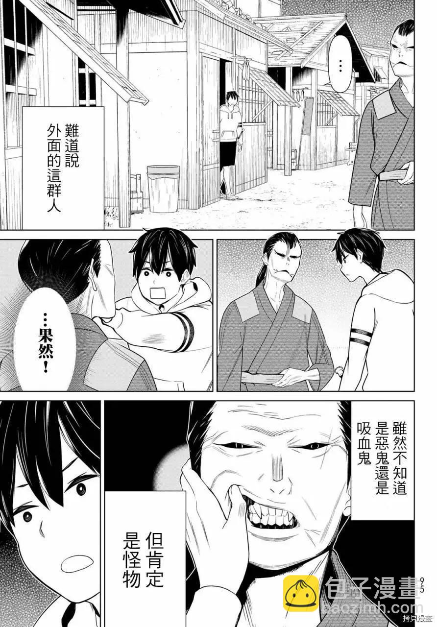 《停止时间的勇者—只能再活三天这种设定对拯救世界来说未免太短了》第25话 第7页