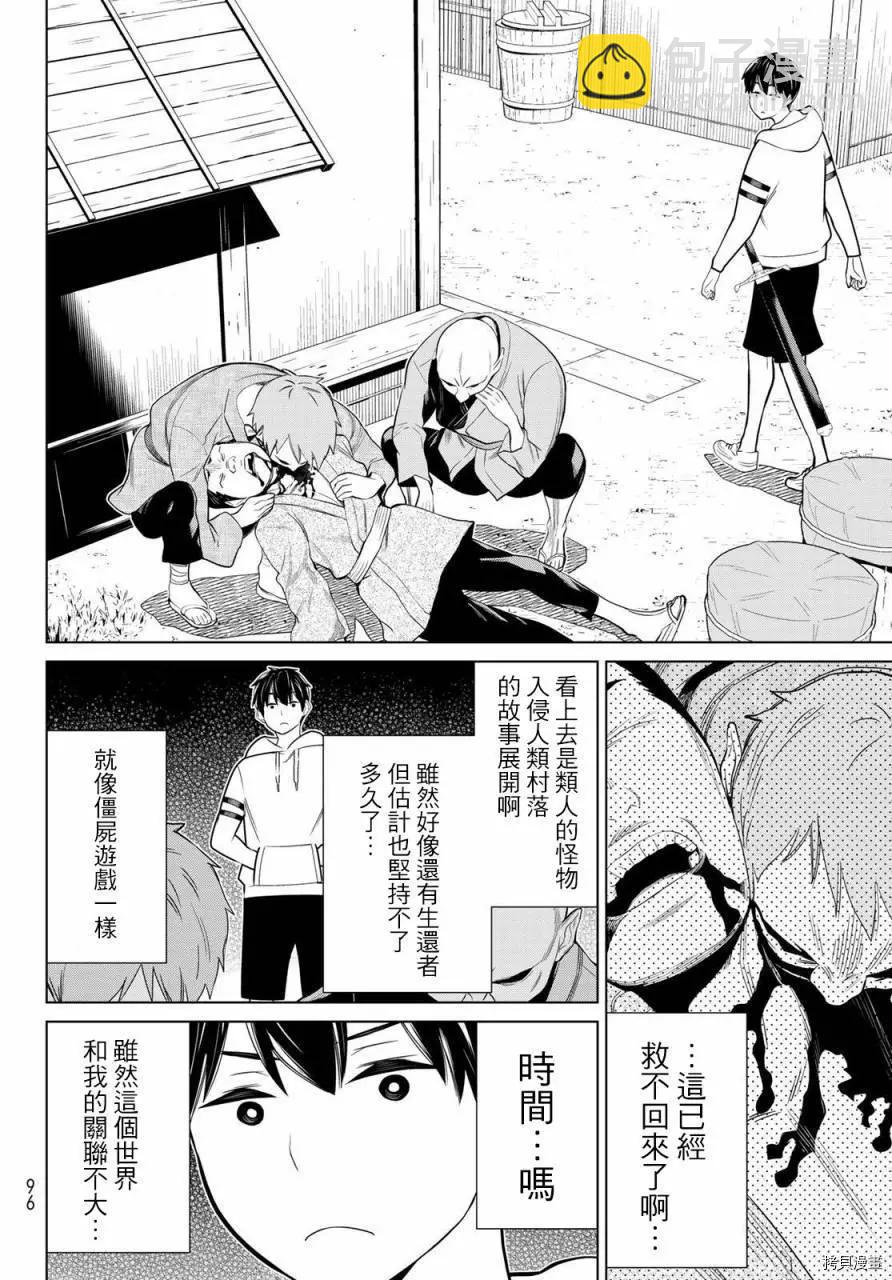 《停止时间的勇者—只能再活三天这种设定对拯救世界来说未免太短了》第25话 第8页