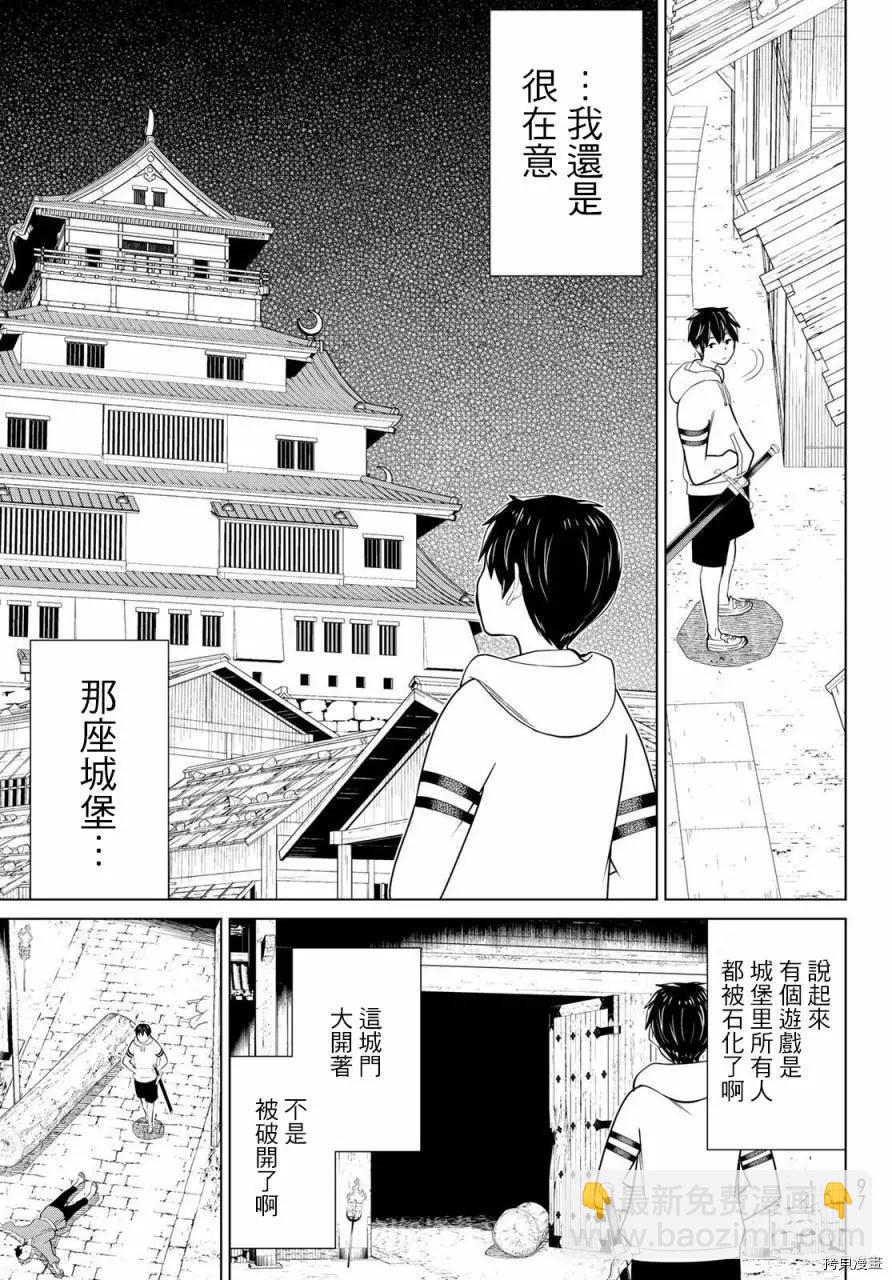 《停止时间的勇者—只能再活三天这种设定对拯救世界来说未免太短了》第25话 第9页