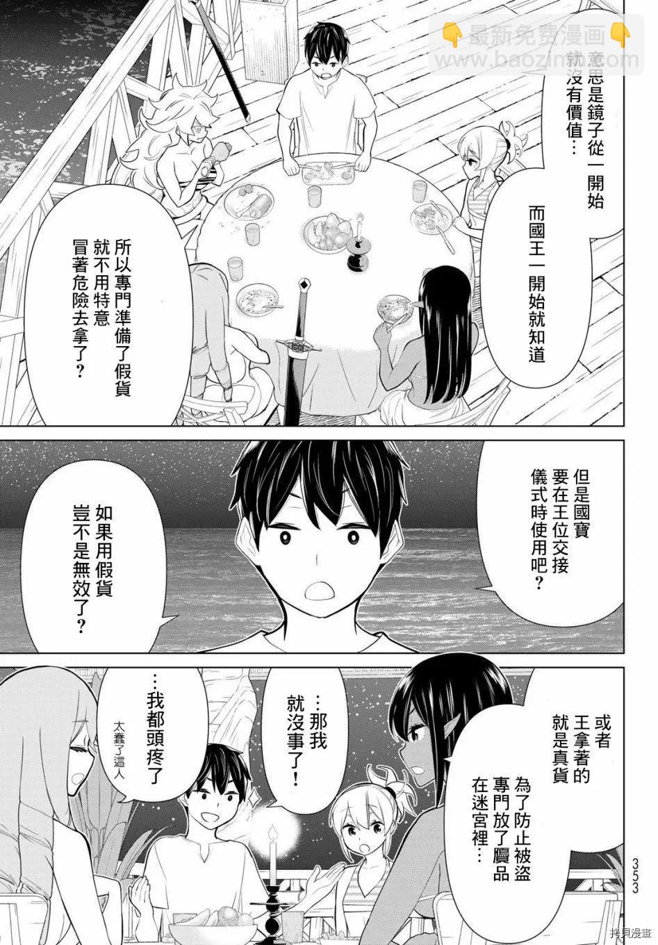 《停止时间的勇者—只能再活三天这种设定对拯救世界来说未免太短了》第27话 第10页