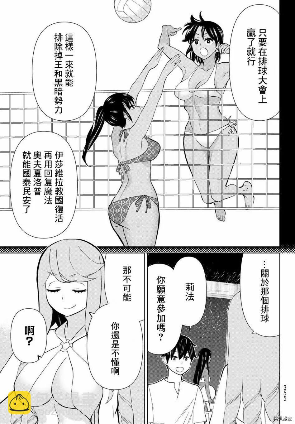 《停止时间的勇者—只能再活三天这种设定对拯救世界来说未免太短了》第27话 第12页