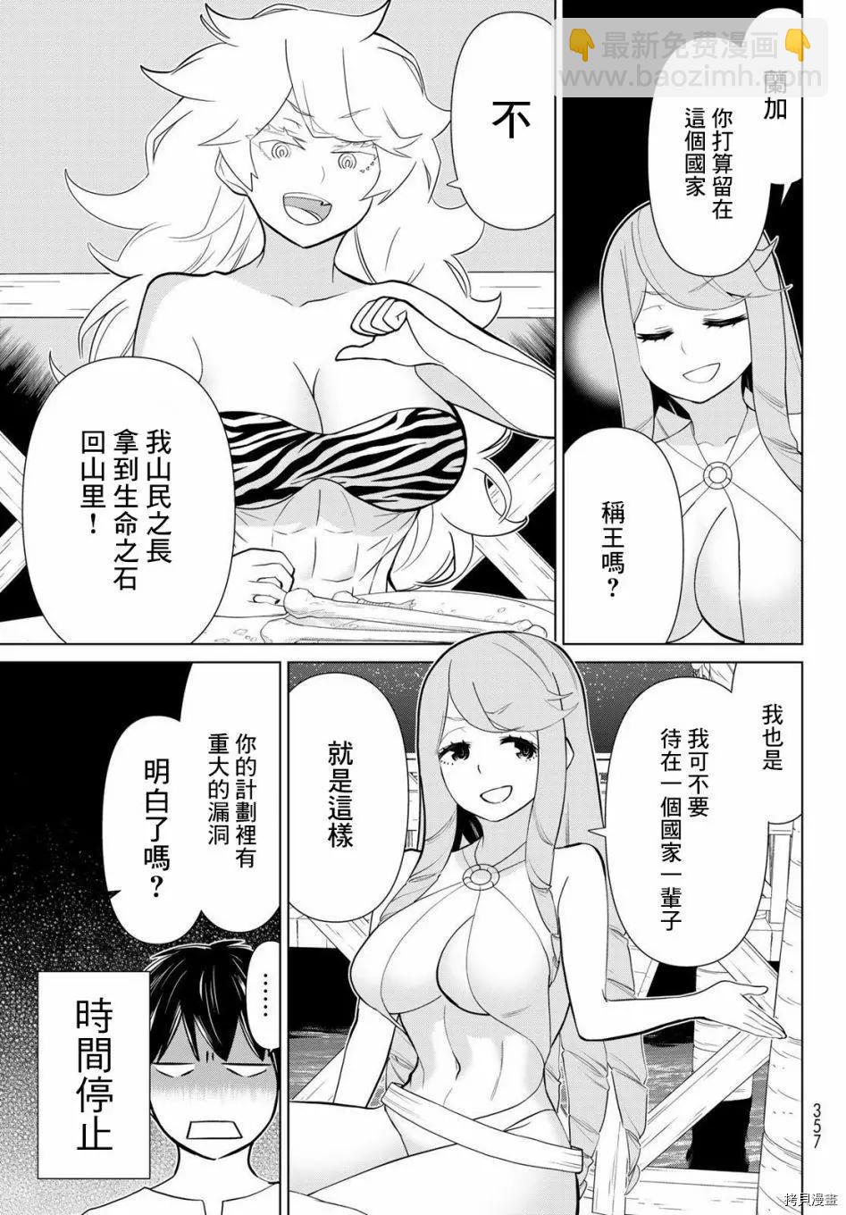 《停止时间的勇者—只能再活三天这种设定对拯救世界来说未免太短了》第27话 第14页
