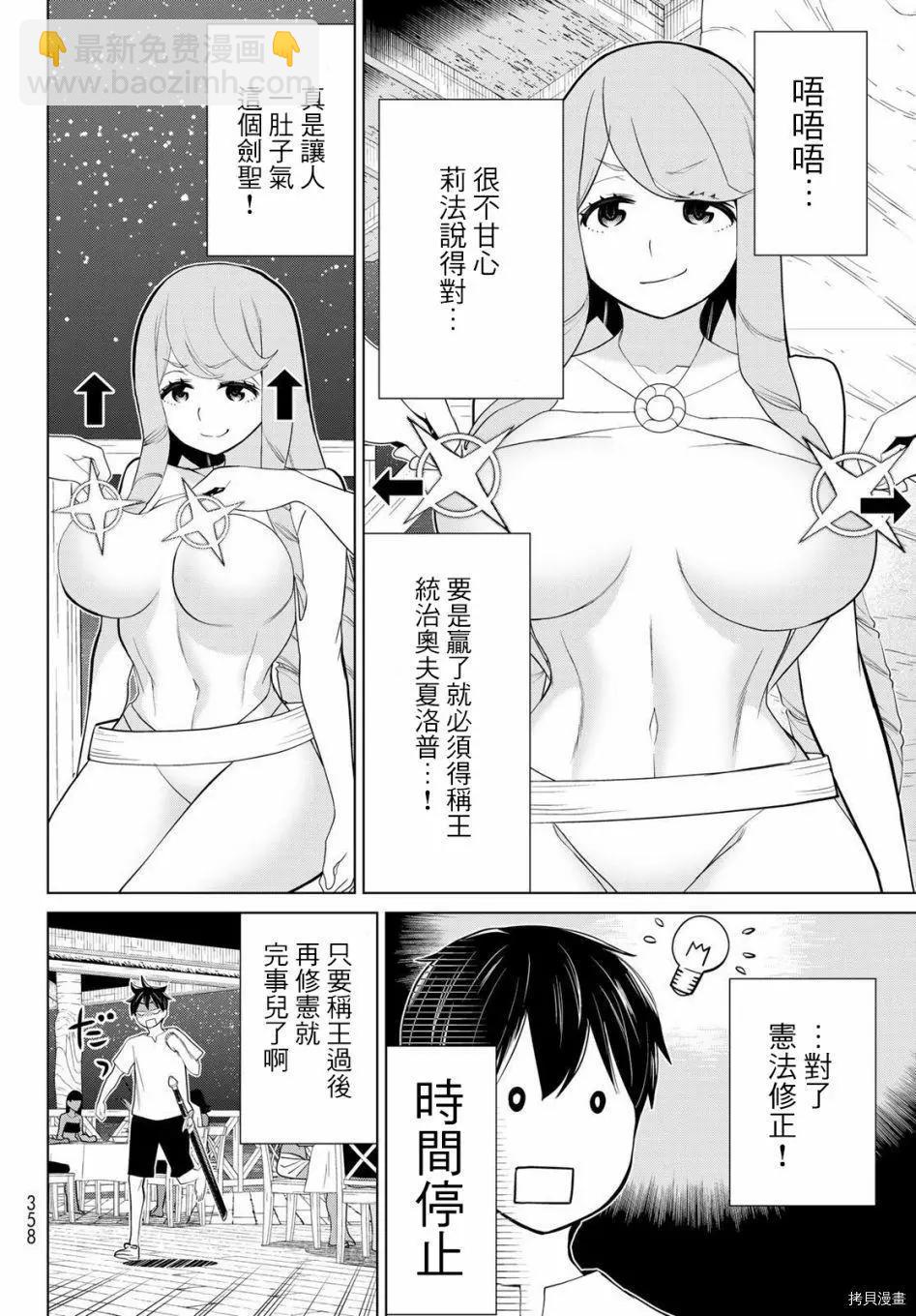 《停止时间的勇者—只能再活三天这种设定对拯救世界来说未免太短了》第27话 第15页