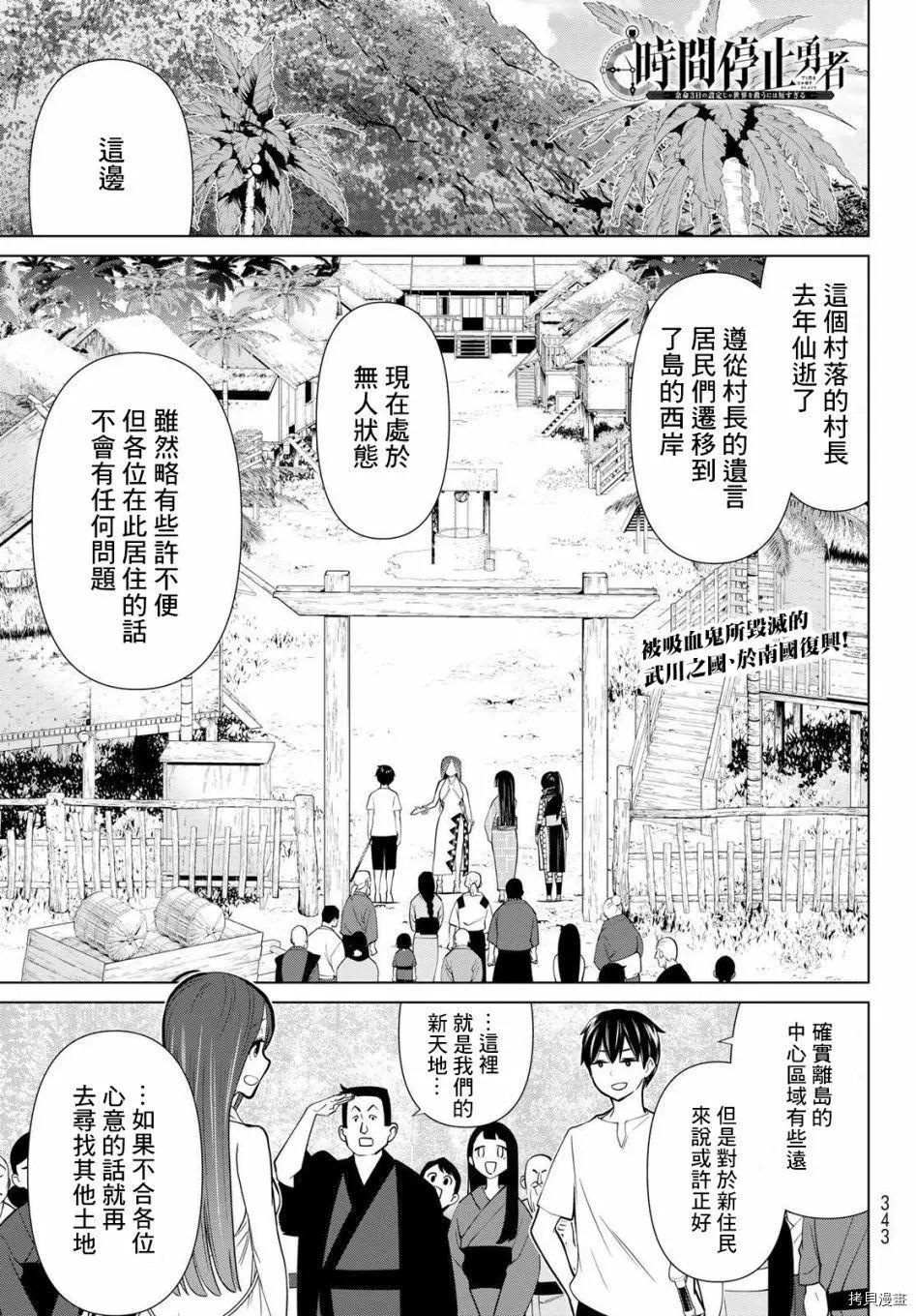 《停止时间的勇者—只能再活三天这种设定对拯救世界来说未免太短了》第27话 第1页