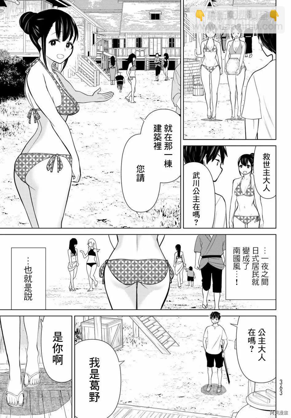 《停止时间的勇者—只能再活三天这种设定对拯救世界来说未免太短了》第27话 第20页