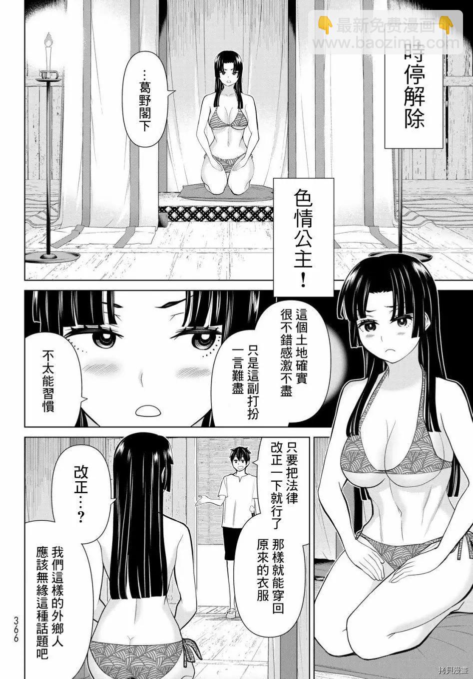 《停止时间的勇者—只能再活三天这种设定对拯救世界来说未免太短了》第27话 第23页