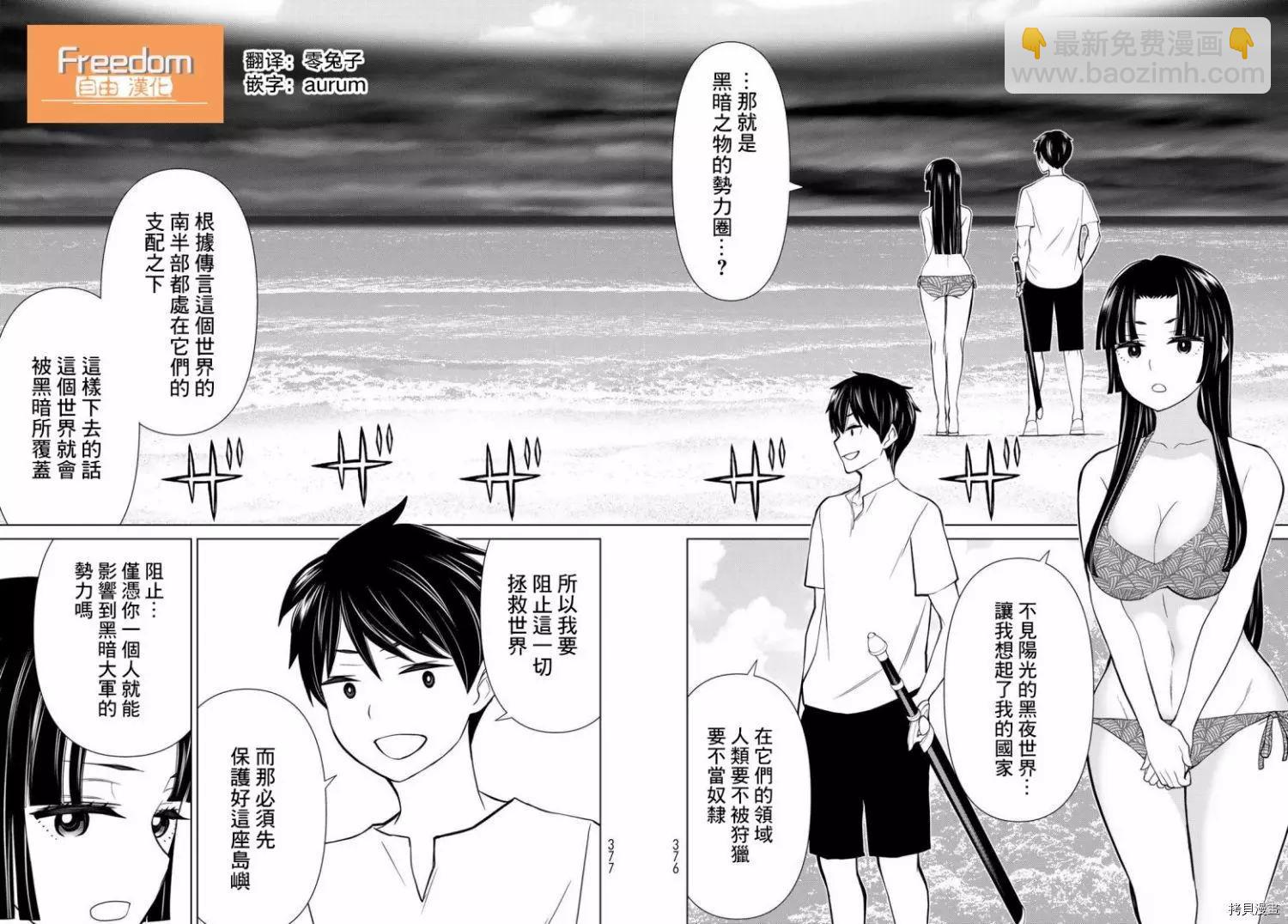 《停止时间的勇者—只能再活三天这种设定对拯救世界来说未免太短了》第27话 第33页