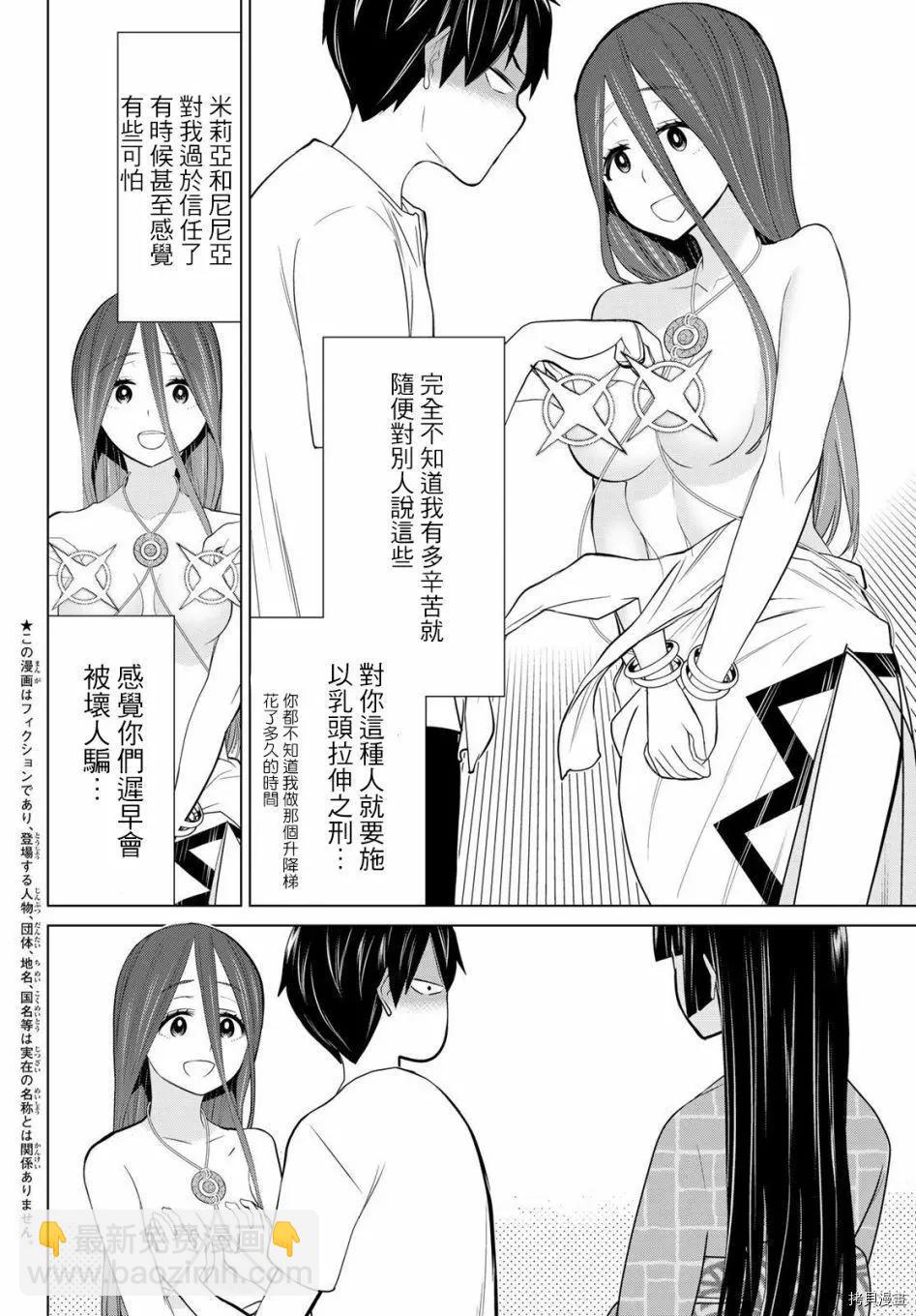 《停止时间的勇者—只能再活三天这种设定对拯救世界来说未免太短了》第27话 第3页