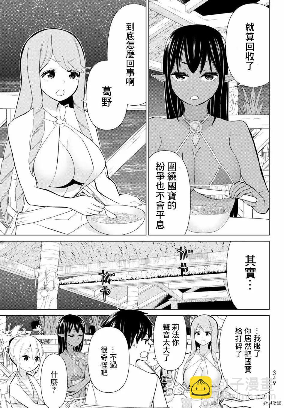 《停止时间的勇者—只能再活三天这种设定对拯救世界来说未免太短了》第27话 第6页