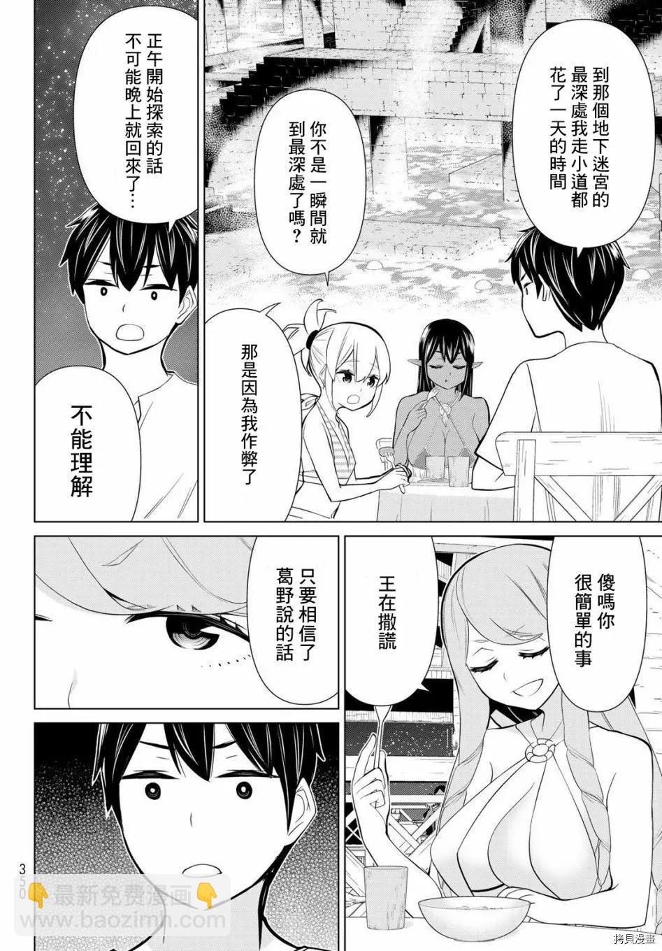 《停止时间的勇者—只能再活三天这种设定对拯救世界来说未免太短了》第27话 第7页