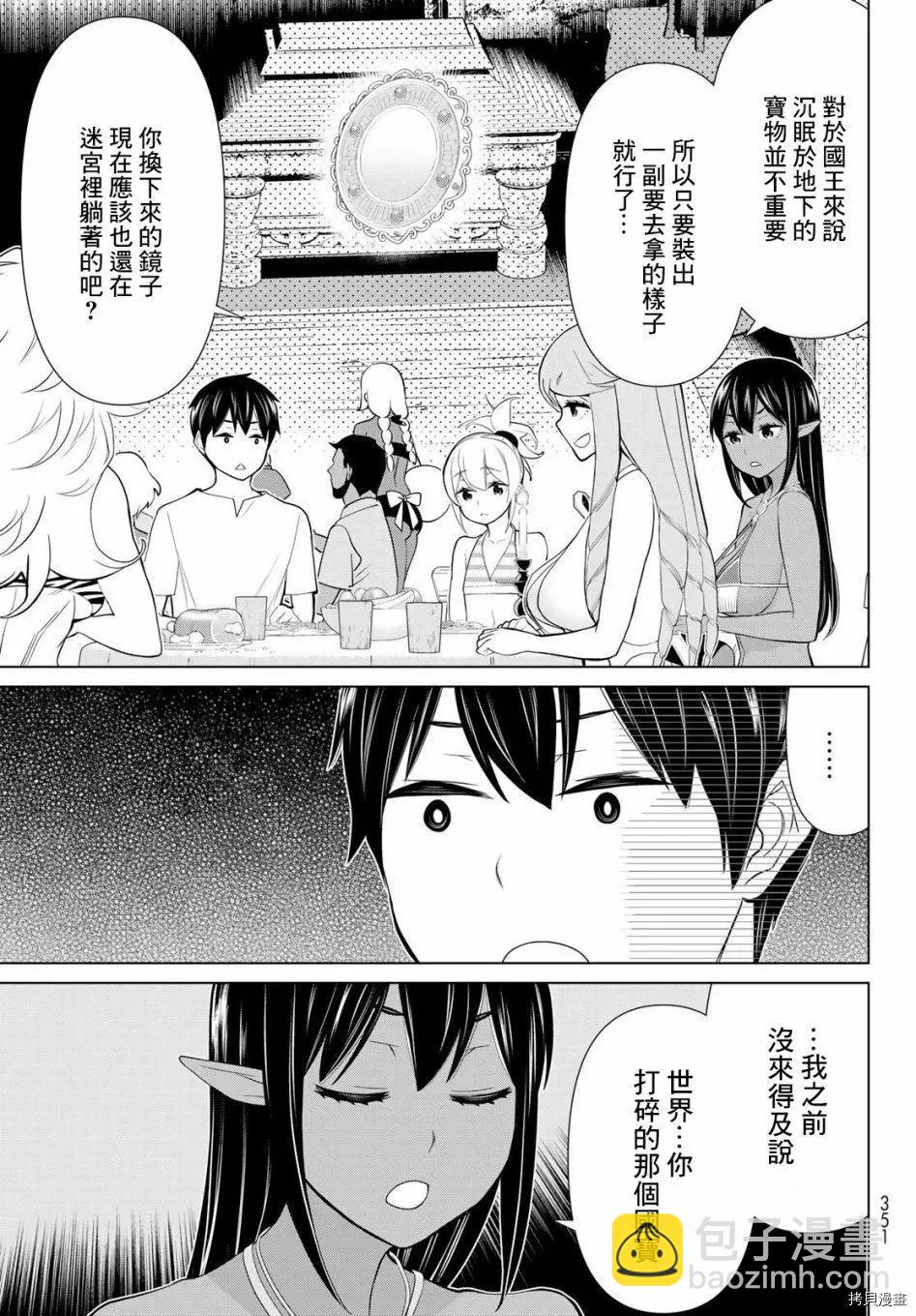 《停止时间的勇者—只能再活三天这种设定对拯救世界来说未免太短了》第27话 第8页