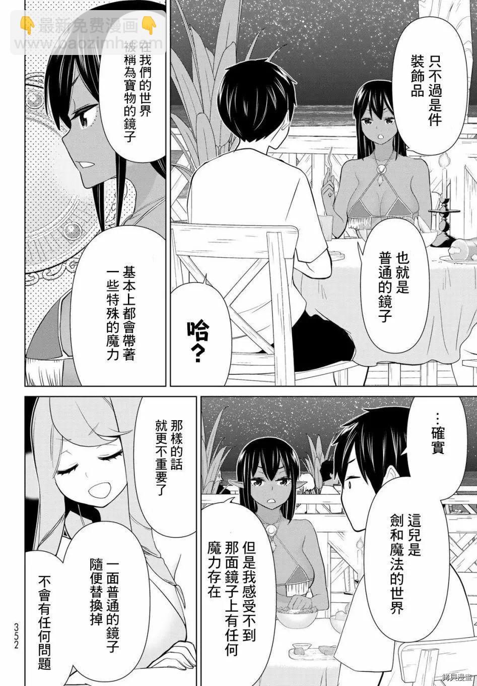 《停止时间的勇者—只能再活三天这种设定对拯救世界来说未免太短了》第27话 第9页